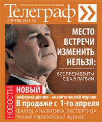 «Телеграф» – Новый ежемесячный информационно-аналитический журнал