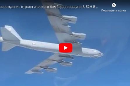 Су-27 прогнали бомбардировщик США от границ России (ВИДЕО)