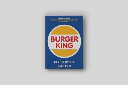 Как основатели Burger King нашли спасительные инвестиции и придумали воппер