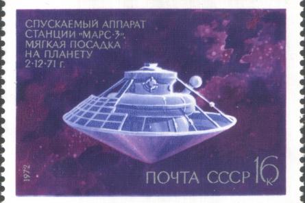 50 лет назад советский аппарат «Марс-3» впервые совершил мягкую посадку на Марс