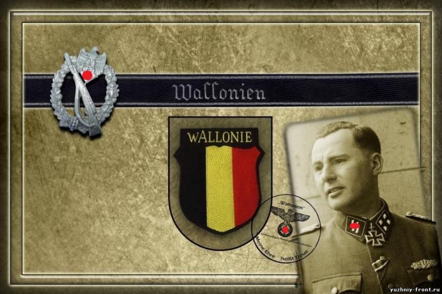 Германия до сих пор платит пенсии бельгийским ветеранам СС