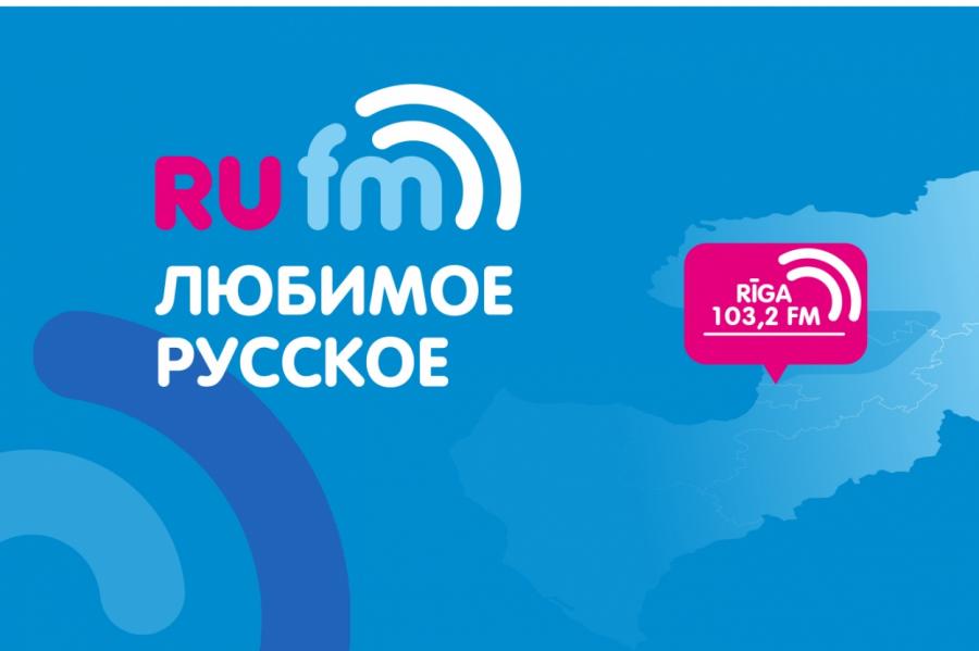 В Латвии появилась новая радиостанция!