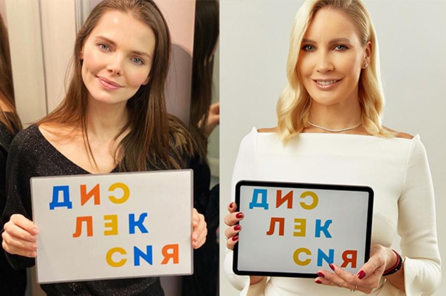 Российские звезды приняли участие во флешмобе в поддержку детей с дислексией