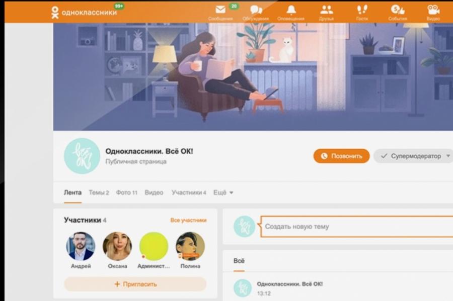 «Одноклассники» разрешили участвовать в видеозвонках тем, у кого нет аккаунта