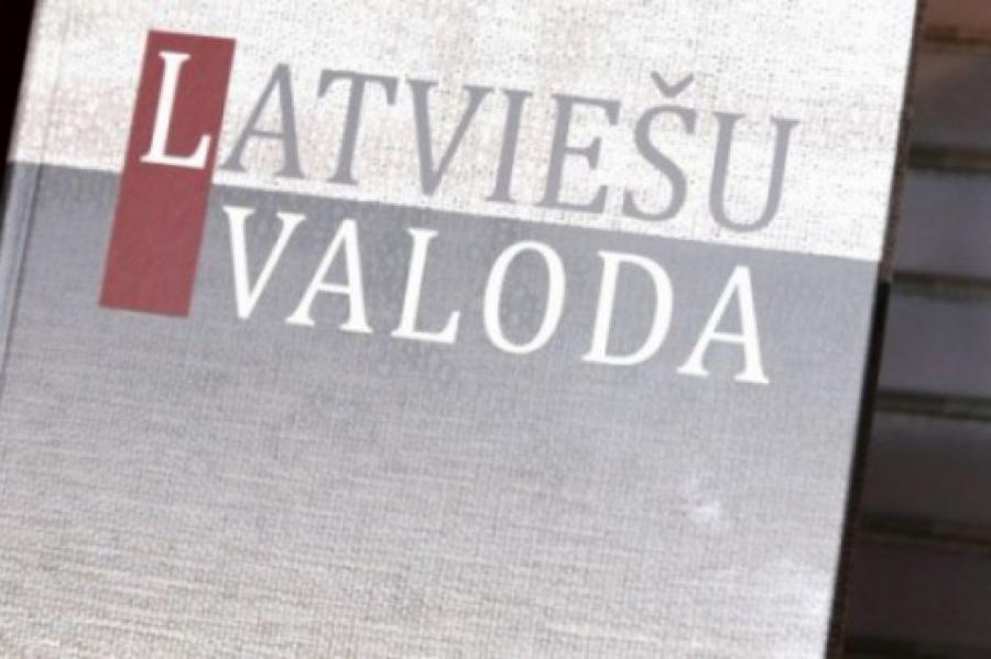 Латвияс авизе: латышский язык нужно защищать, но...