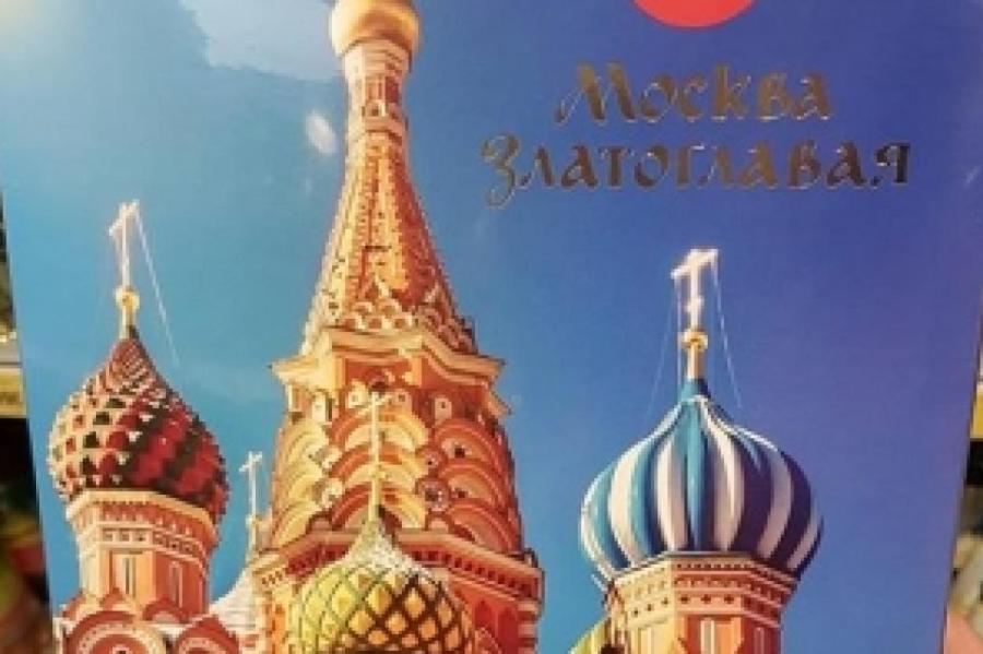 Скандал! Laima выпускает для Германии конфеты «Москва Златоглавая»