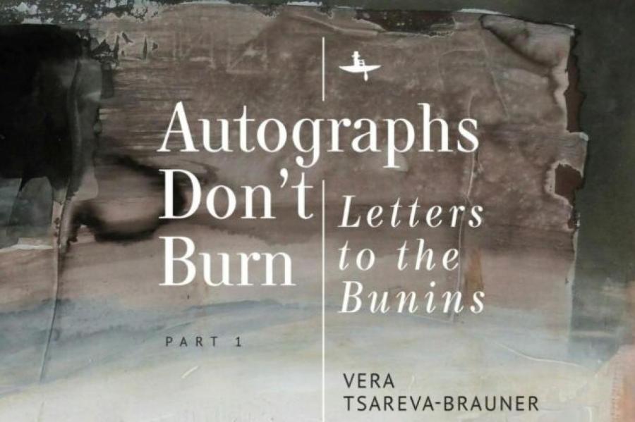 «Автографы не горят»: в США издали переписку Бунина