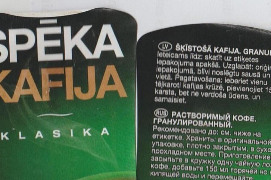 Доска жалоб: на этикетке произведенного в Латвии кофе есть и русский текст!