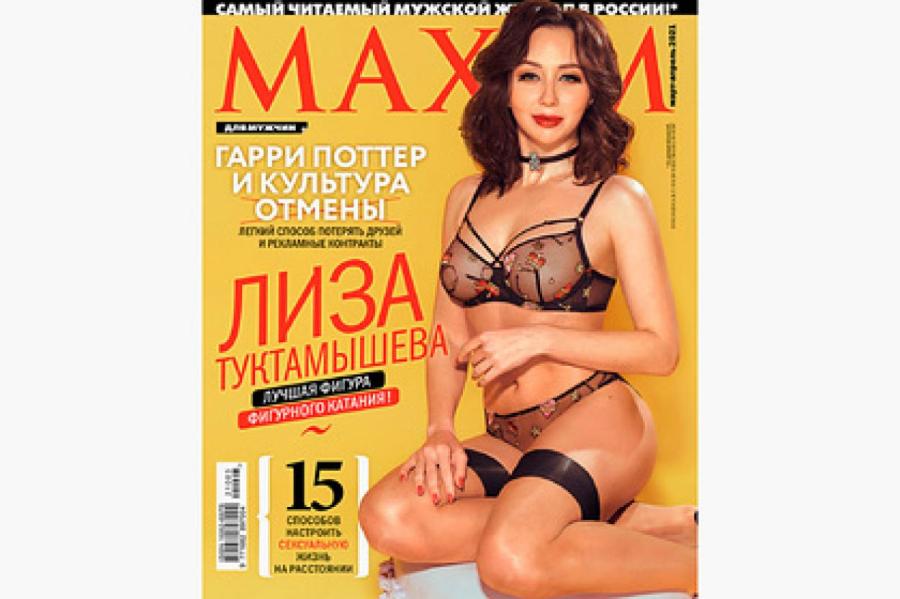 Тарасова отреагировала на эротическую фотосессию Туктамышевой для Maxim