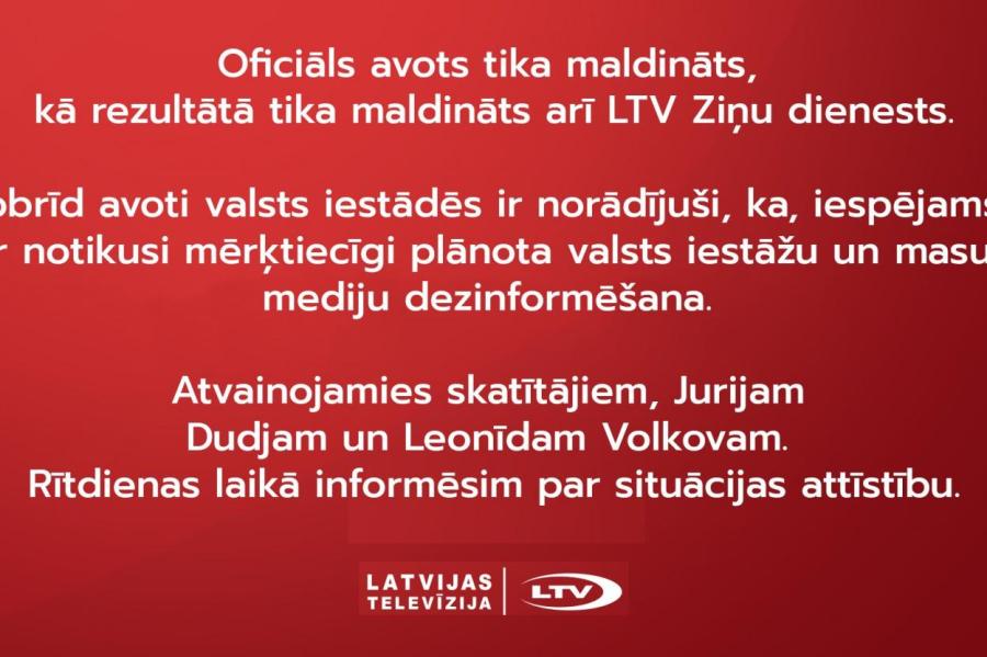 Государственные учреждения обманули! ЛТВ отозвало новость о Дуде и Навальном