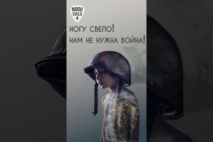 ВИДЕО запрещенное в России: группа «Ногу свело» совместно с Сергеем Лавровым
