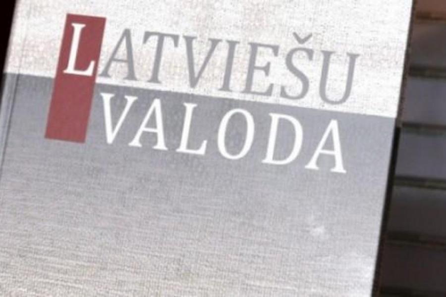 Конституционный суд возбудил очередное дело о латышском для граждан РФ