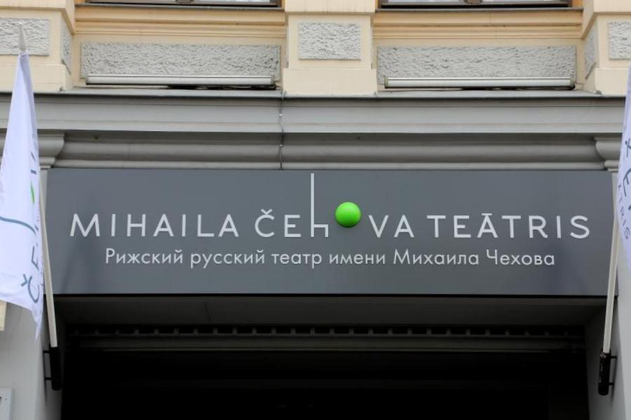 В Рижский русский театр пришли с проверкой латышского языка. Есть несдавшие