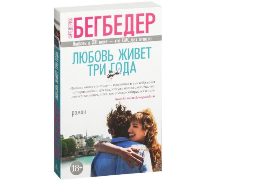 Произведения Бегбедера стали популярны в русских переводах.