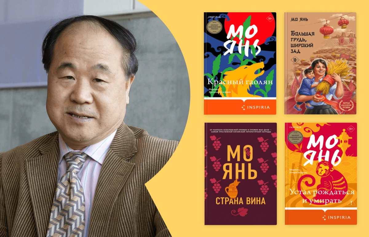 Изображение к статье: Книги "китайского Булгакова" полюбили из-за отличных переводов на русский.