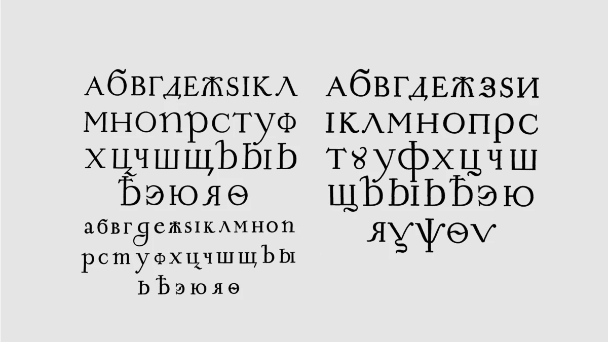 Изображение к статье: Болгарский алфавит.