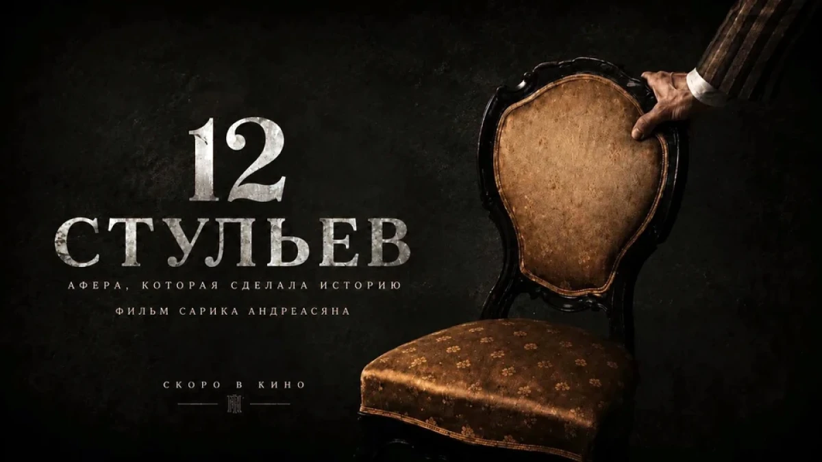 Изображение к статье: Скоро на экране