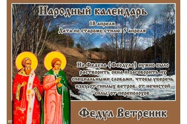 Народные приметы на 18 апреля