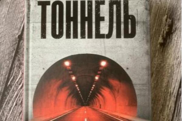 Книжная полка: А и Б в бетонной трубе