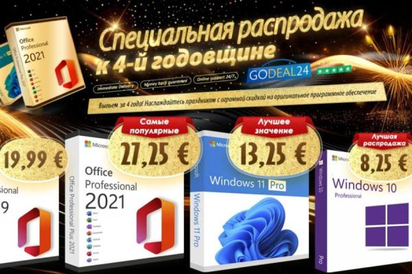 Распродажа в честь 4-й годовщины Godeal24: обновите Windows 11 и Office 2021!