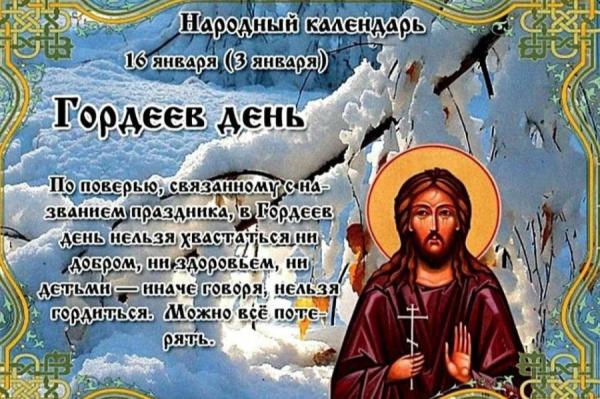 Народные приметы 16 января