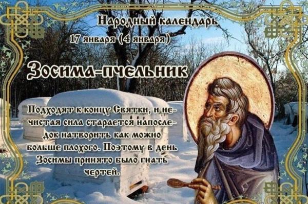 Народные приметы на 17 января