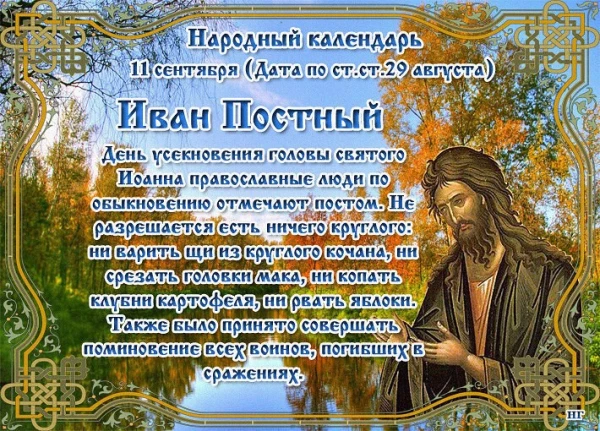 Народные приметы: 11 сентября