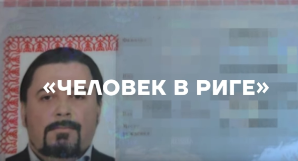 Что в Латвии говорят о новом расследовании ФБК, тесно связанным и с нашей страной?