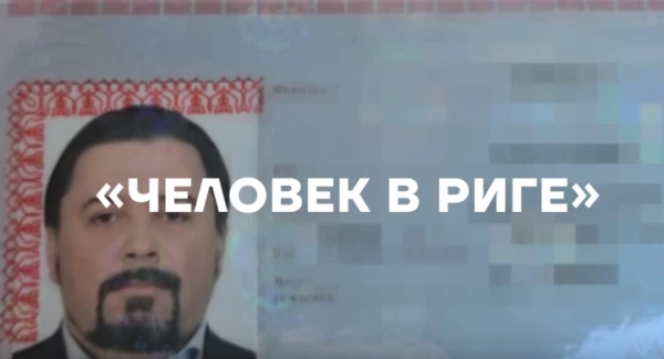 Что в Латвии говорят о новом расследовании ФБК, тесно связанным и с нашей страной?