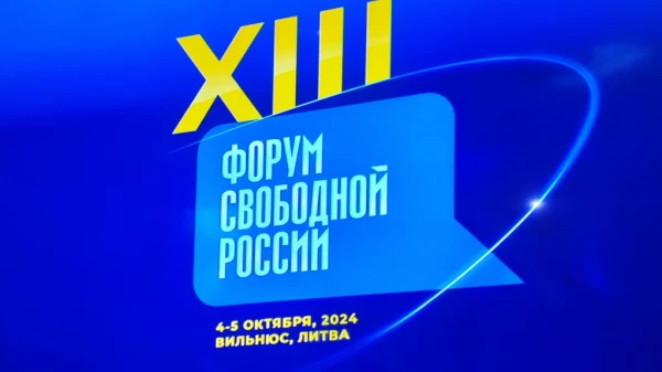 Как обустроить Россию после Путина: на съезде политэмигрантов РФ была представлена и Латвия