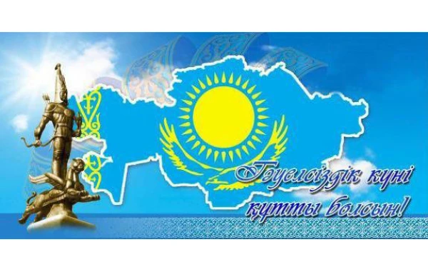 Изображение к статье: Казахстан отмечает День независимости