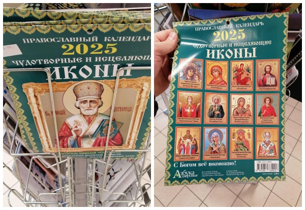 Доска жалоб: был в шоке, увидев, сколько календарей на иностранном языке!