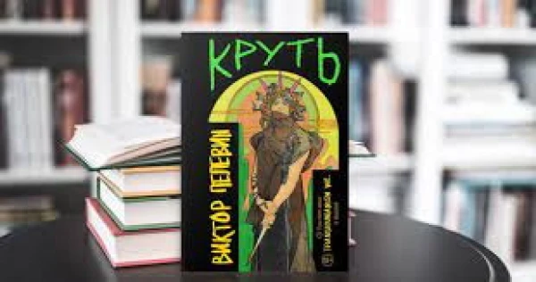 Изображение к статье: Русское колесо сансары – версия Пелевина