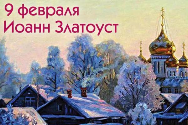 Народные приметы на 9 февраля