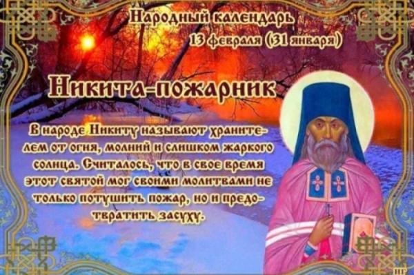 Народные приметы на 13 февраля