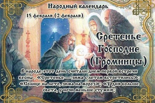 Народные приметы на 15 февраля