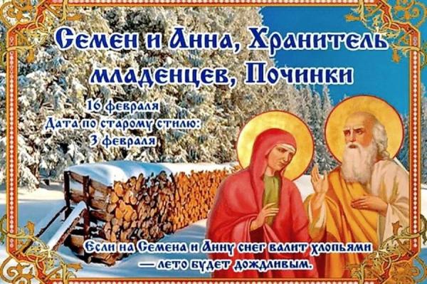 Народные приметы на 16 февраля