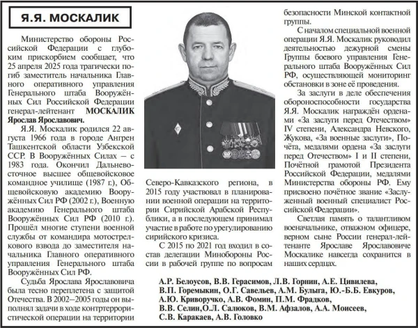 Изображение к статье: Убитый российский генерал Москалик готовил доклады Путину о войне в Украине