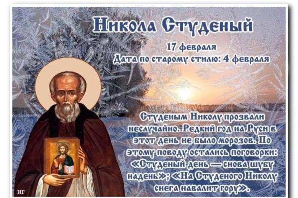 Народные приметы на 17 февраля