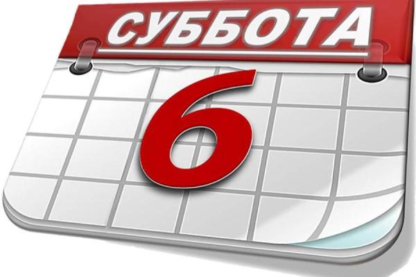 Почему суббота так называется?