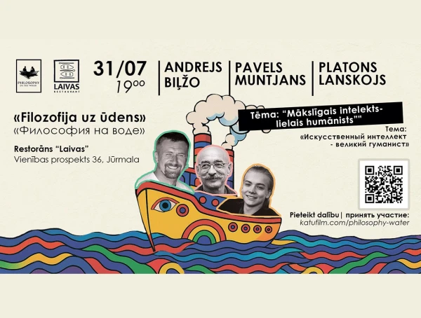 Изображение к статье: В Юрмале состоится новая встреча проекта «Философия на воде»: искусственный интеллект — великий гуманист?