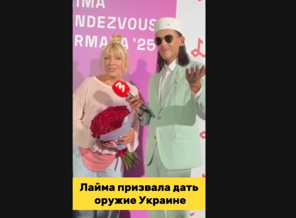 Изображение к статье: Дайте оружие Украине! Лайма Вайкуле выступила с громким заявлением