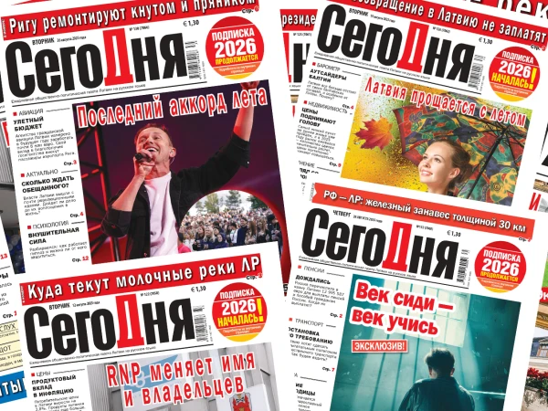 Изображение к статье: Присоединяйтесь: полным ходом идет подписка на латвийскую газету «СЕГОДНЯ»