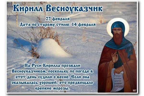 Народные приметы на 27 февраля