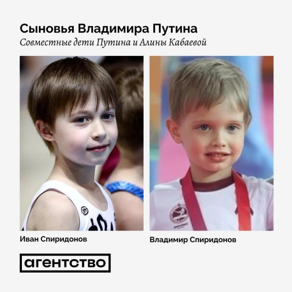 Изображение к статье: Впервые опубликованы фото вероятных сыновей Путина и Кабаевой