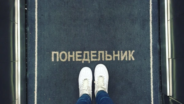 Изображение к статье: Почему понедельник — не враг, а день силы