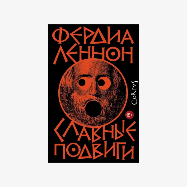 Изображение к статье: Смех и грек: что общего у русских и кельтов