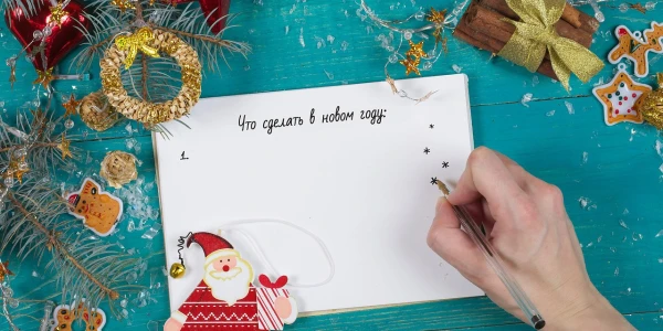 5 простых привычек для Нового года, которые действительно меняют жизнь