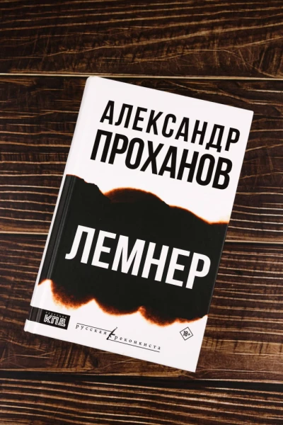 Изображение к статье: Последний солдат декаданса:  Проханов покусился на святое