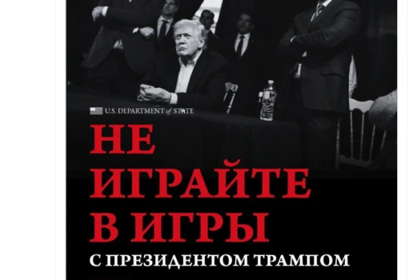 «Хватит!» Госдеп США опубликовал угрозу на русском языке